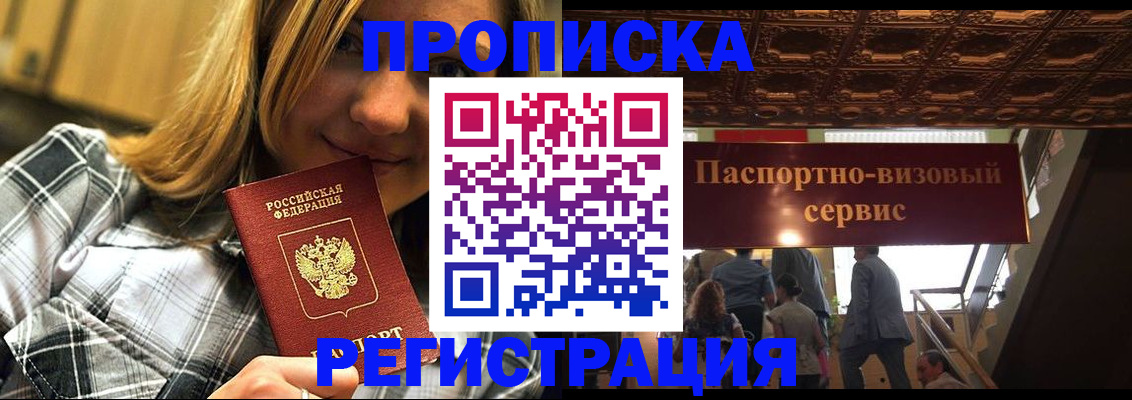 прописка поиск в Белогорске