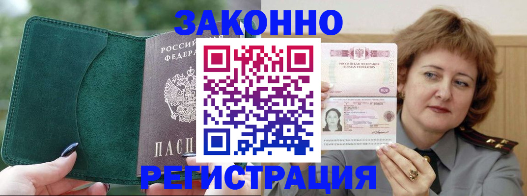 миграционный учет в Белогорске