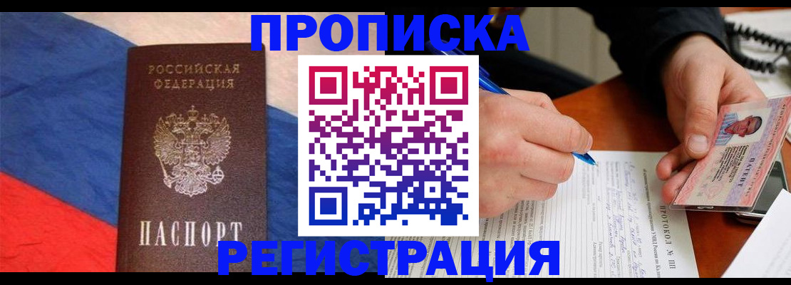 временная регистрация надежно в Белогорске