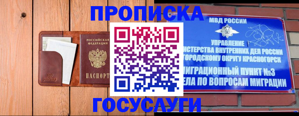 регистрация в Белогорске