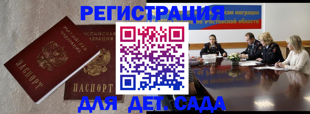 прописка 2025 в Белогорске